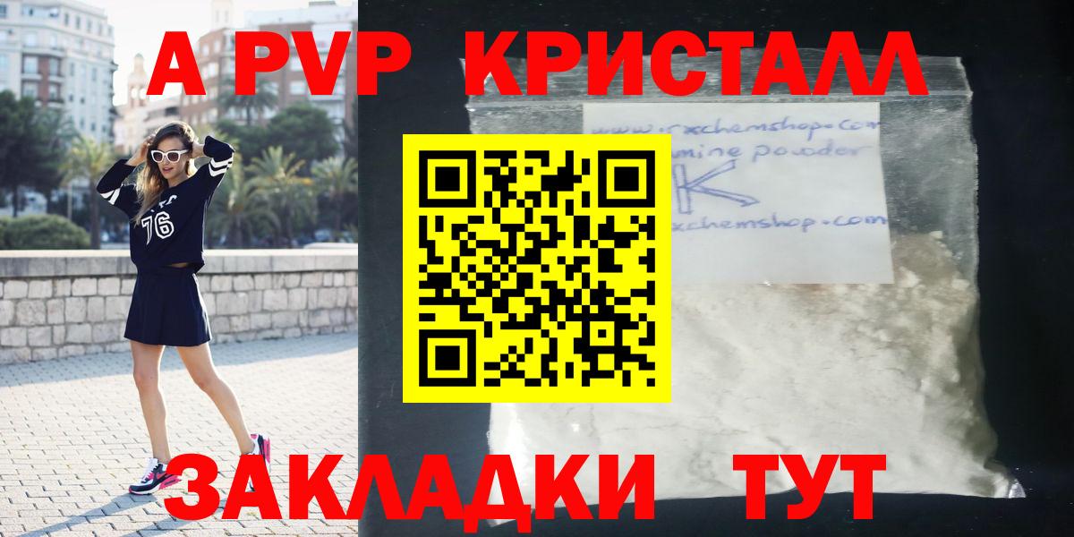 A-PVP СК  закладка  Альфа ПВП  Рыбинск  Вход с VPN 