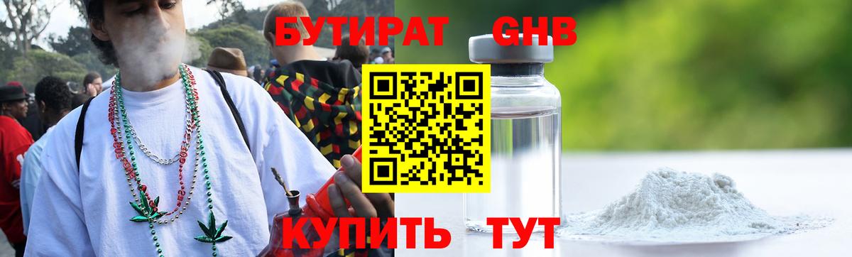 БУТИРАТ оксана  Вход с VPN  БУТИРАТ  Рыбинск 