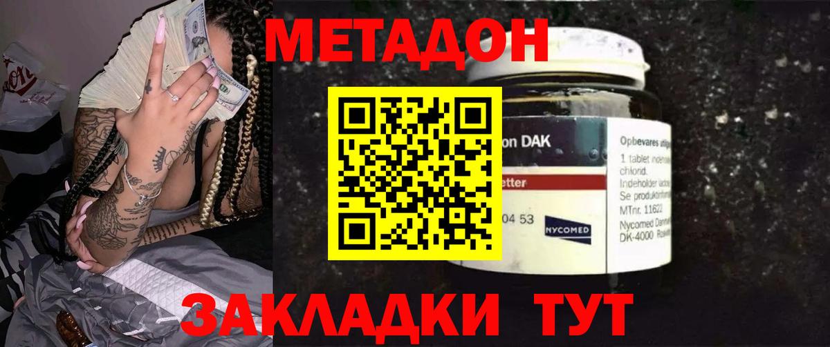 МЕТАДОН мёд  Вход с VPN  МЕТАДОН кристалл  Рыбинск 